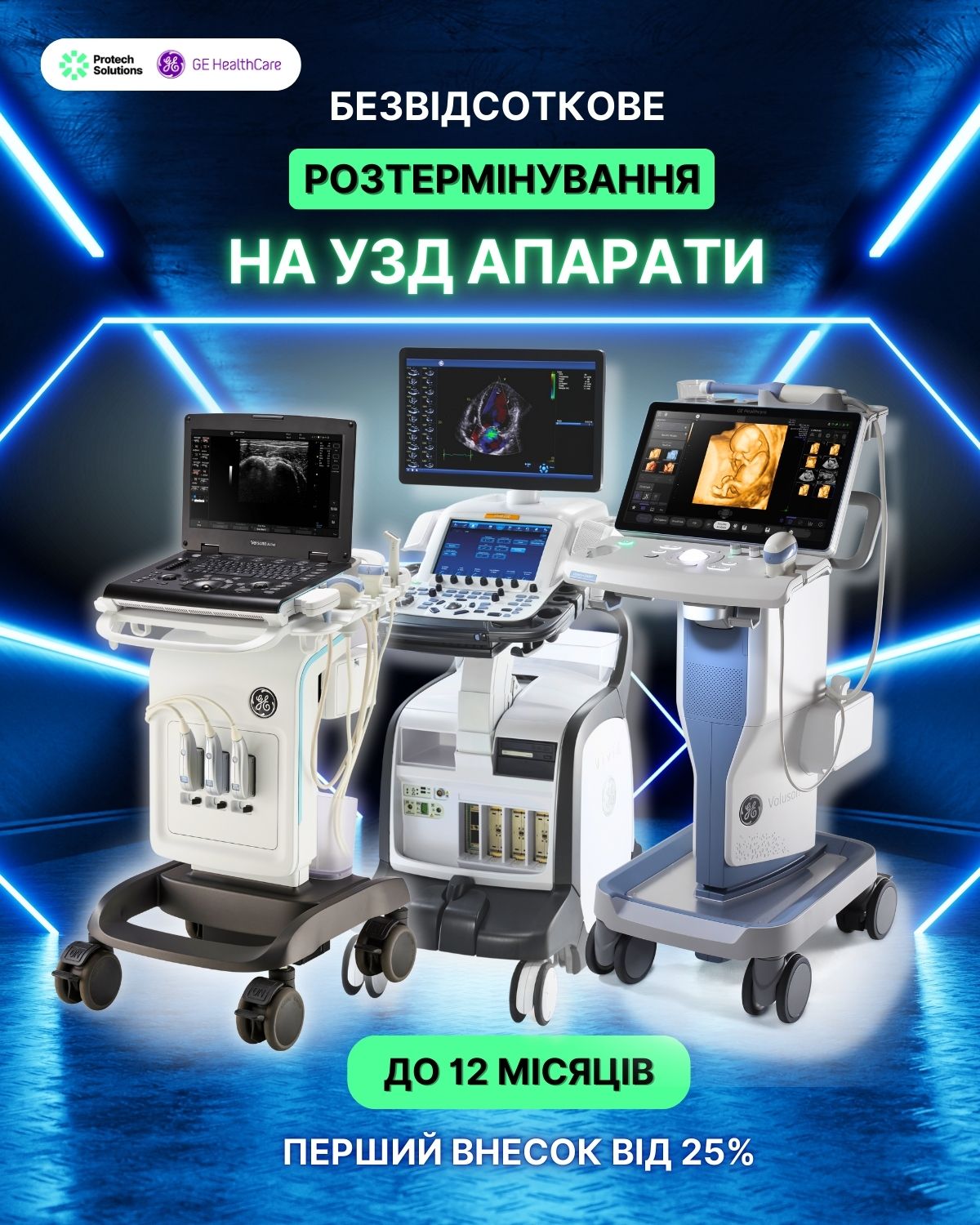 Розтермінування на УЗД апарат: інвестиція в якість без фінансового навантаження