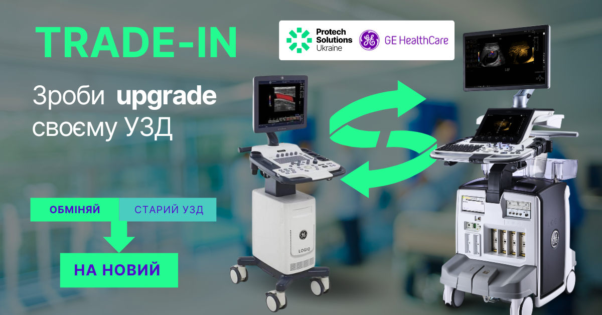 Апгрейд УЗД апаратів з Protech Solutions Ukraine та GE Healthcare