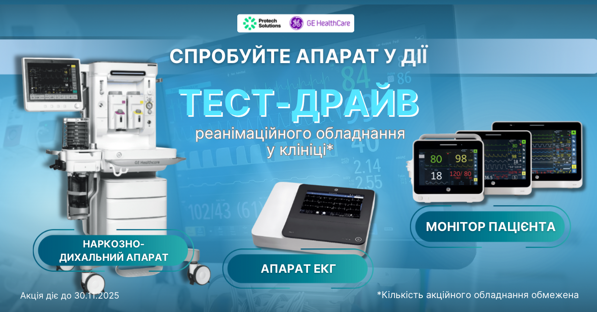 Тест-драйв НДА, монітора пацієнта або ЕКГ у вашій клініці — спробуйте медобладнання у дії!
