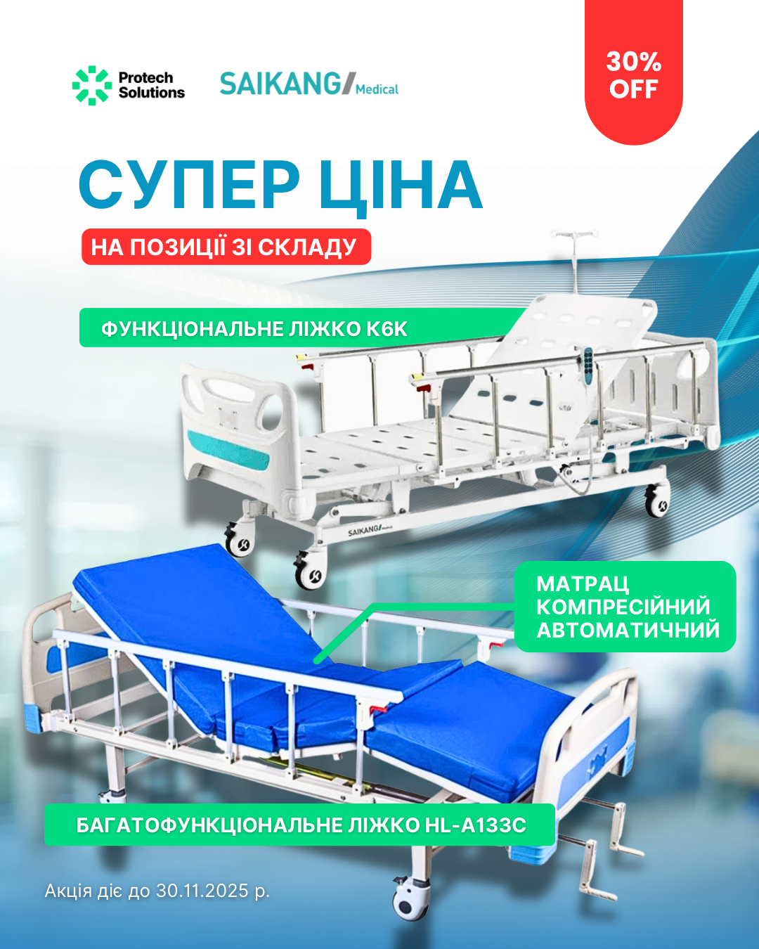 Супер ціна на Функціональні ліжка + компресорний матрац