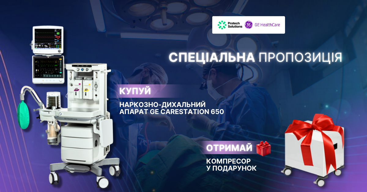 Спецпропозиція.<br> Наркозно-дихальний апарат+ компресор в подарунок!