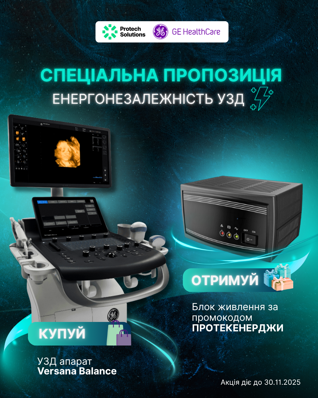 Спецпропозиція: Енергонезалежність УЗД!