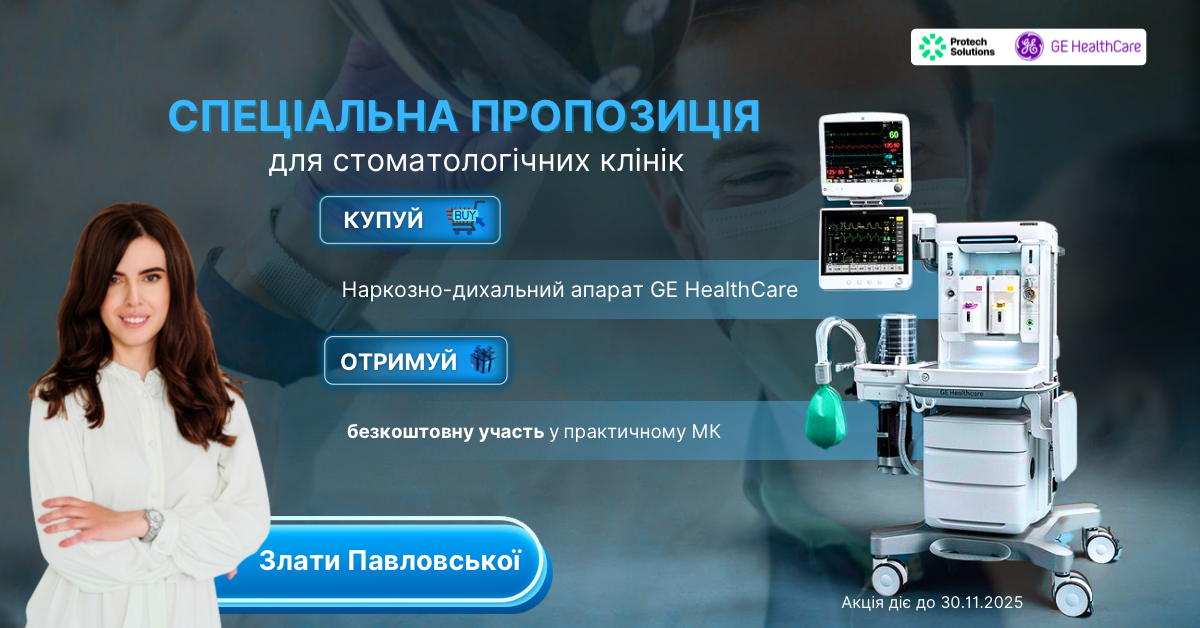 Купуй НДА – отримуй в подарунок навчальний курс для стоматологів*