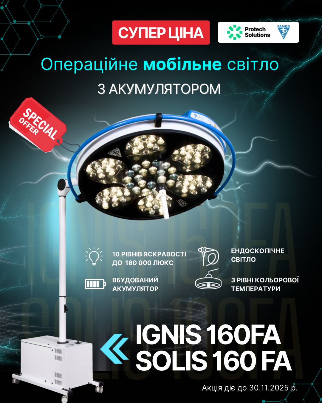 ЗНИЖКА на операційне світло з акумулятором Famed