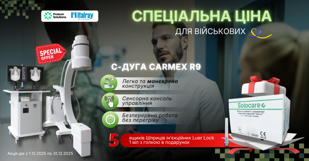 Суперціна на С-дугу Carmex R9 для військових!