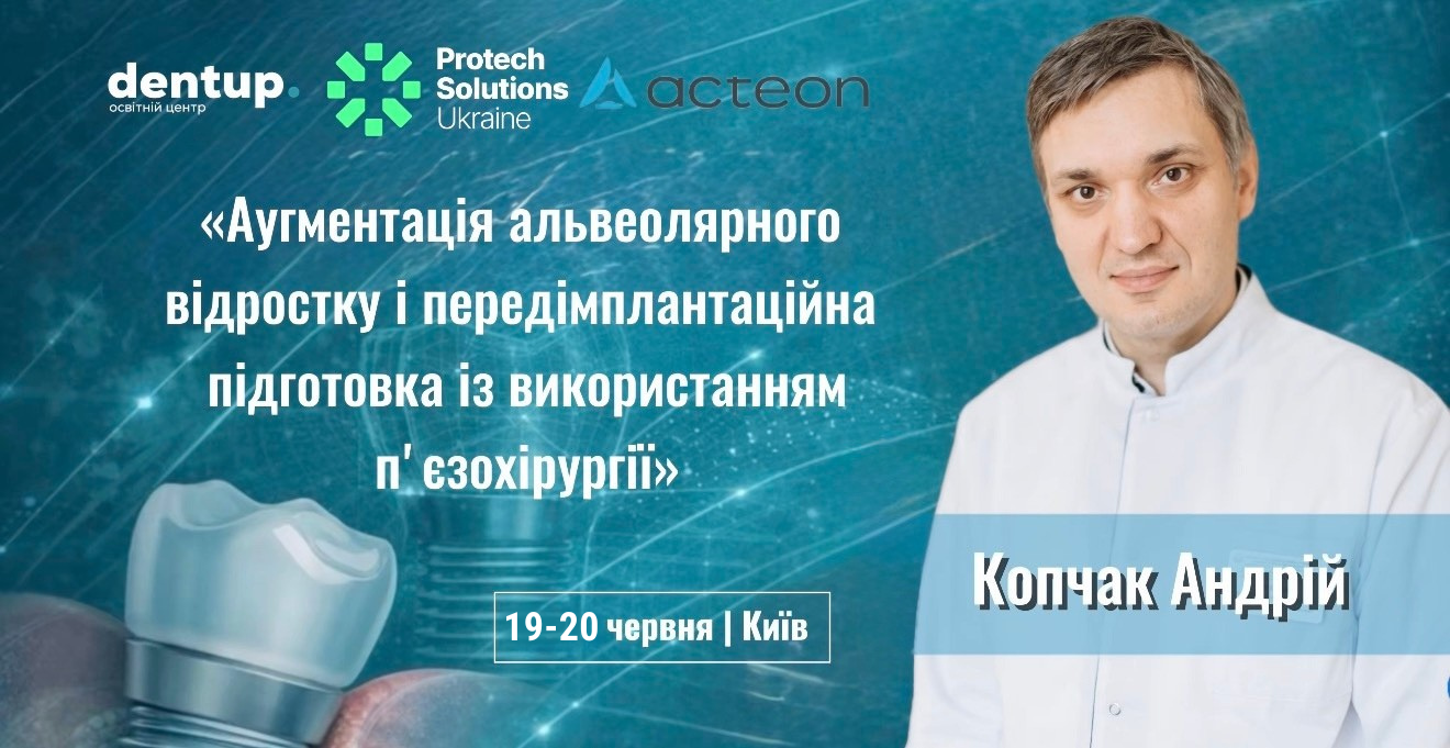 Майстер-клас: Аугментація альвеолярного відростка та передімплантаційна підготовка з використанням п’єзохірургії