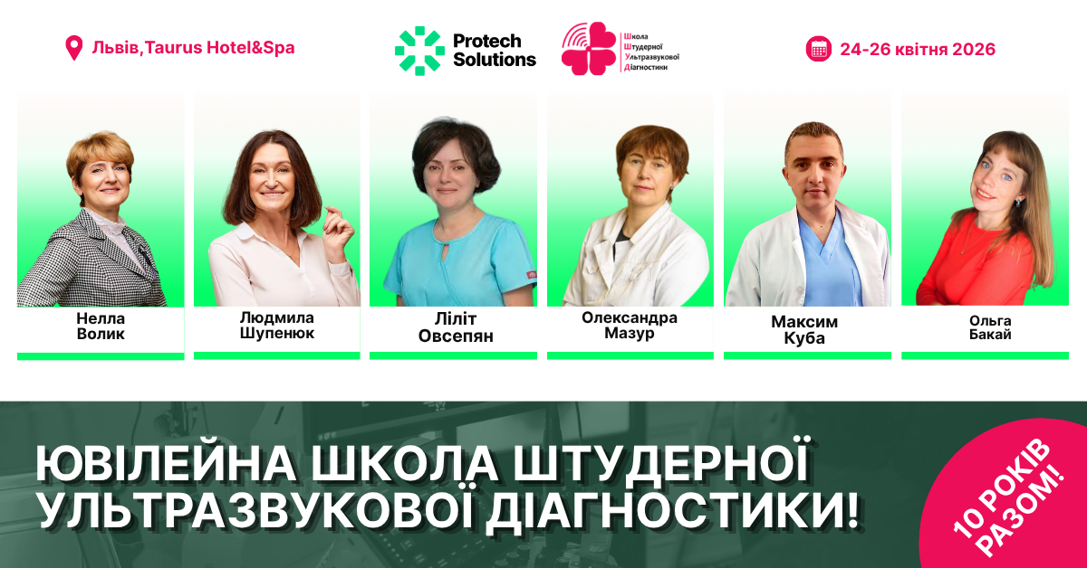 ⚡️Останні місця на ювілейній школі штудерної УЗД!