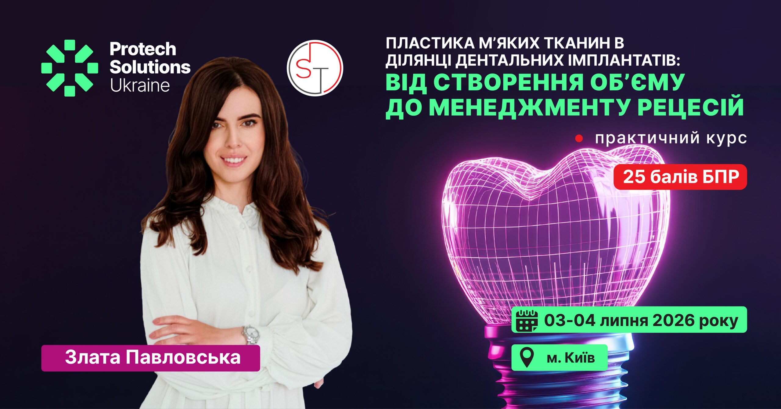 Практичний майстер-клас з пластики м’яких тканин навколо дентальних імплантатів у Києві